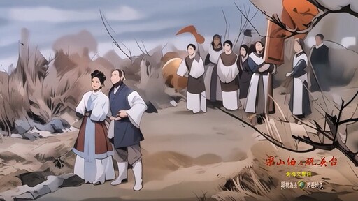 科技與藝術完美交響 富瑜文教基金會重塑梁祝千年傳奇