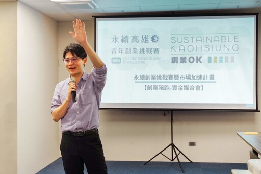 資金活水灌注青創 高雄創業陪跑計畫熱力啟動