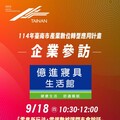 數位轉型參訪首站揭幕 走進億進寢具探索零售創新契機