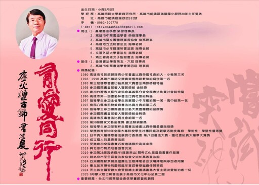 「有愛同行」廖火煌古稀書法展 9/19高雄文化中心登場 義賣助建爺爺奶奶村