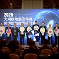 2025大規模地震及海嘯災害防救國際研討會 強化跨國合作與社會韌性