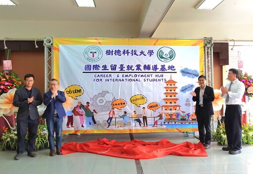 國際生留臺就業輔導基地揭牌 樹德科大鏈結產業培育國際人才