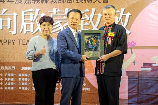 嘉縣府表揚資深優良教師 多項新政助力代理教師