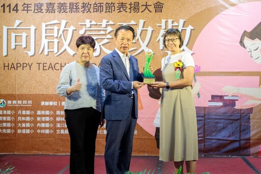 嘉縣府表揚資深優良教師 多項新政助力代理教師
