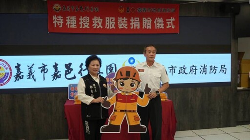 嘉市嘉邑行善團再獻愛心 強化消防安全防護捐特搜服裝