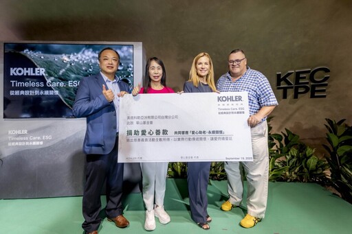 KOHLER台灣8週年 永續生活與設計創新同行 攜手華山基金會推動公益慈善義賣