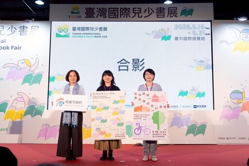2026第二屆臺灣國際兒少書展地點揭曉 高雄接棒打造兒少文化國際平台