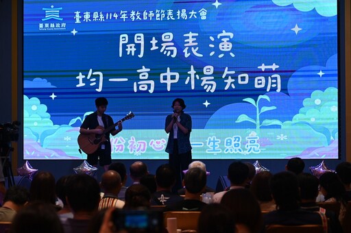 臺東縣教師節表揚 師鐸獎三響砲、績優教師齊聚一堂