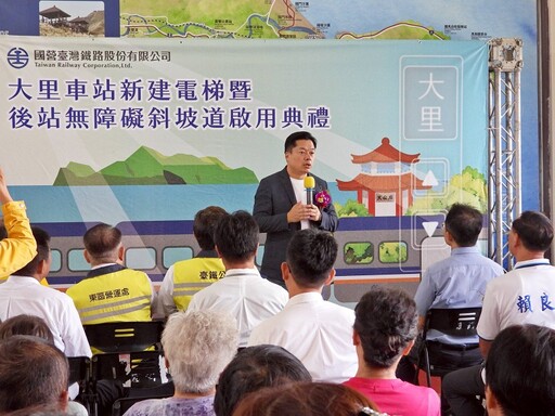 臺鐵大里車站新建電梯暨後站無障礙斜坡道工程落成啟用