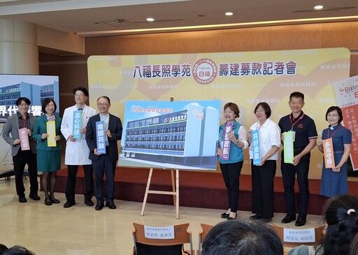 嘉基啟動「八福長照學苑」籌建募款 打造更像家的長照方舟