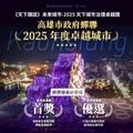 天下雜誌「城市治理卓越獎」公布 高市經發局榮獲1首獎1優選