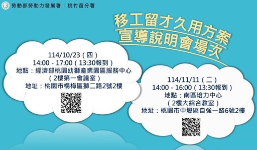 「移工留才久用方案」成效佳 桃分署助7千企業申請轉任中階人力