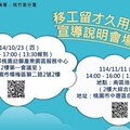 「移工留才久用方案」成效佳 桃分署助7千企業申請轉任中階人力