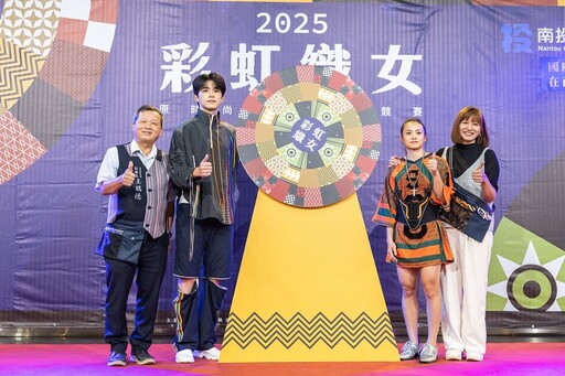 彩虹織女決賽入圍作品發表 伊林名模展演南投原時尚