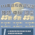 高市所：教師節、中秋節、國慶日連假公共運輸優惠