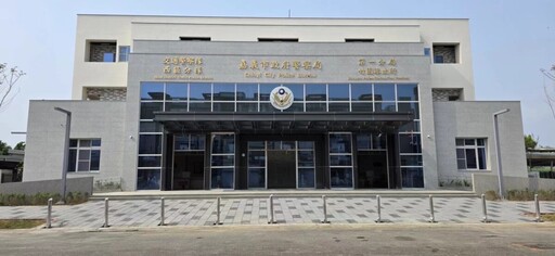 嘉市警局竹園派出所及交通隊西區分隊新建廳舍竣工