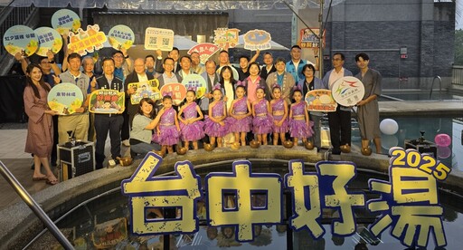 2025台中好湯溫泉季開跑9/24-10/31享美食泡好湯再抽日本來回機票！