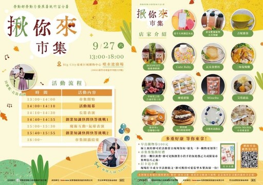秋節前集結在地創業品牌 桃分署「揪您來市集」9/27日購物享優惠