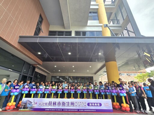 荒廢20年變身全齡照顧場域 員林衛生所暨長照衛福大樓啟用