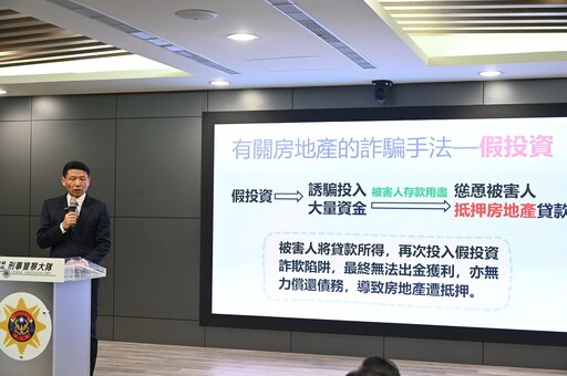 跨域合作防制不動產詐騙 臺東縣警局攜手地政所、地政士公會及房仲公會共同阻詐