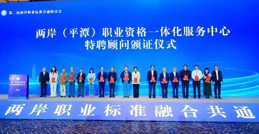 兩岸標準化合作先行先試 福建擬立法促進標準共通