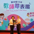 雲林縣教師節表揚大會 展現教育成就與智慧教學新願景