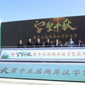 第十五屆兩岸漢字藝術節在陝西省渭南市舉辦