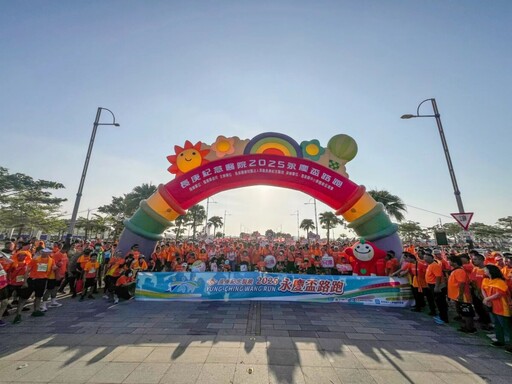長庚紀念醫院2025永慶盃路跑 翁章梁鳴槍開跑
