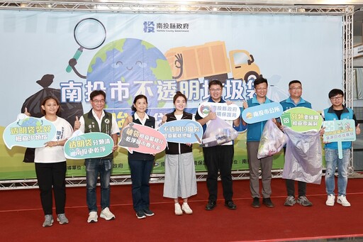 南投市加強垃圾袋破袋檢查 落實垃圾分類