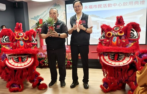 大溪區永福市民活動中心啟用 打造兼具社區交流與防災功能場域
