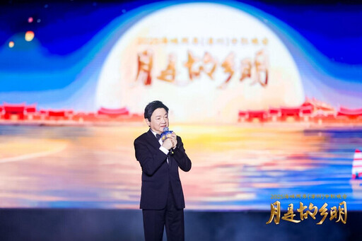月是故鄉明 2025海峽兩岸漳州中秋晚會舉辦