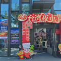 充滿「臺味」盛宴的臺灣特色市集在溫州瑞安舉辦