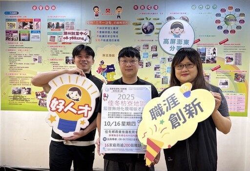 免寫履歷、預約面試超便利！潮州就業中心無紙化徵才10/16佳冬登場