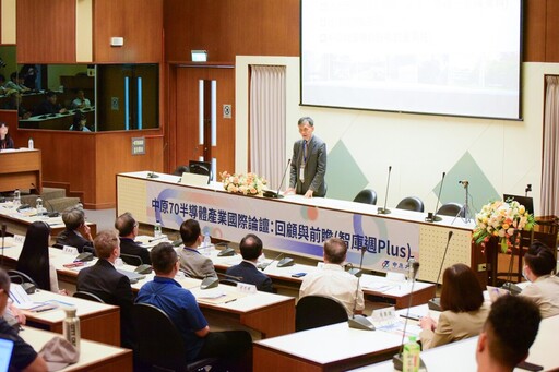 中原大學半導體論壇匯聚精英 同步催生台灣半導體國際發展協會