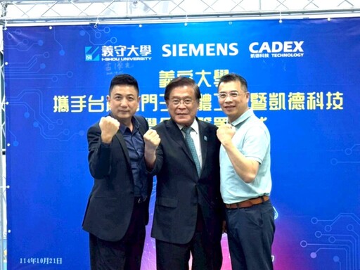 義守大學X西門子X凱德科技 啟動「數位製造即戰力」打造未來產業尖兵