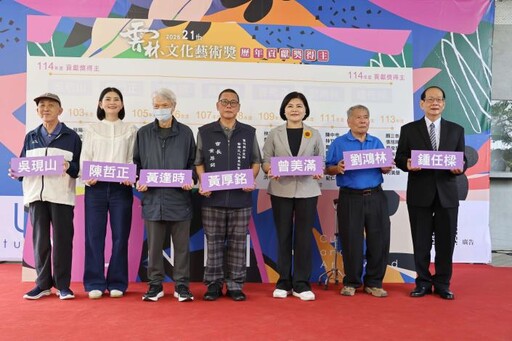 雲林文化藝術獎頒獎典禮11/2舉辦 7位貢獻獎彰顯雲林豐沛文化