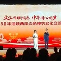 2025年海峽兩岸炎帝神農文化交流大會在湖南株洲舉行 共同探討炎帝神農文化