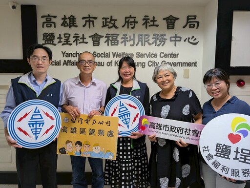 台電高雄區處重陽節前送暖 助弱勢家庭度過難關
