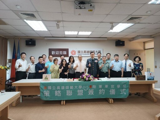 高師大攜手陸軍官校策略聯盟 促進雙方學術與科技交流