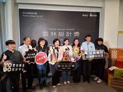 2025雲林設計週正式開跑!張麗善:透過美學設計見證雲林創新蛻變