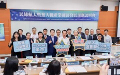 翁章梁出席民雄航太暨無人機產業園區發展說明會 盼加速無人機產業成長