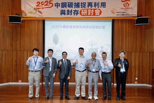 中鋼攜手中國鑛冶工程學會 推動碳捕捉再利用與封存技術