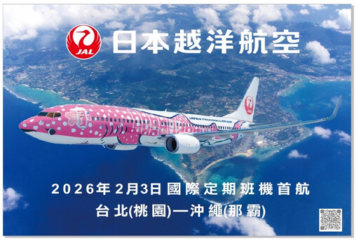日本越洋航空宣布2026年2月3日開航「沖繩－台灣」新航線