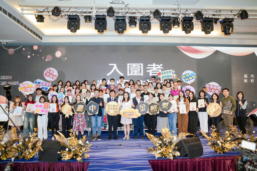 台中第8屆金照獎11/8頒獎 表揚長照領域卓越表現與奉獻精神