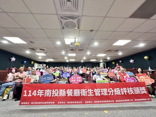 餐食選「優」「良」安心!南投縣餐飲業衛生管理分級評核頒獎