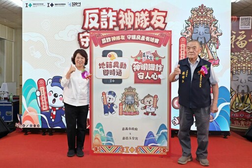 嘉市府x宮廟跨界合作 「反詐神隊友 防詐6法寶」守護房產報你知