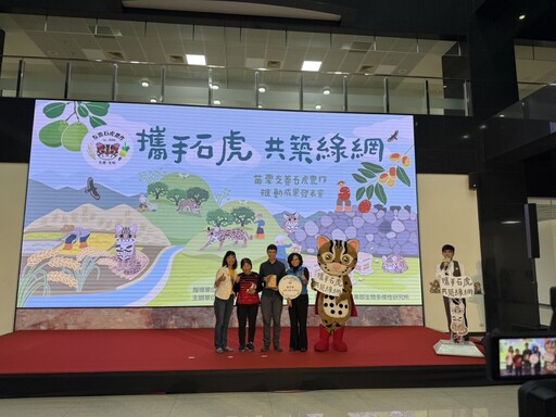 攜手石虎共築綠網！苗栗友善石虎農作成果發表會