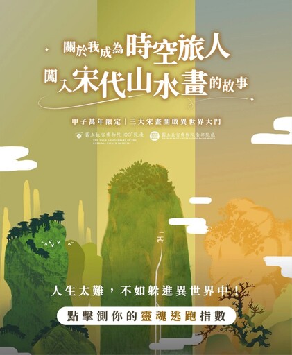 故宮百年鉅獻南院國寶盛會 范寬、郭熙、李唐北宋山水巨作盛大登場