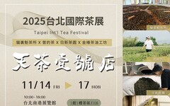 「天茶地酒壹號店」強勢回歸！2025台北國際茶酒展最Chill打卡店登場！