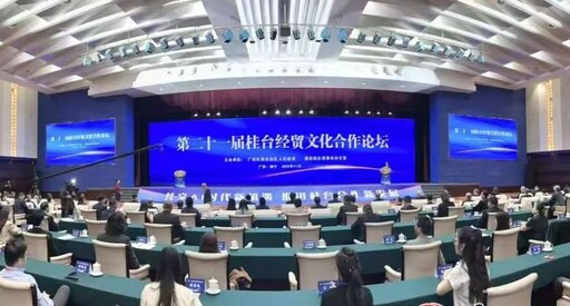 第二十一屆桂臺經貿文化合作論壇在南寧開幕